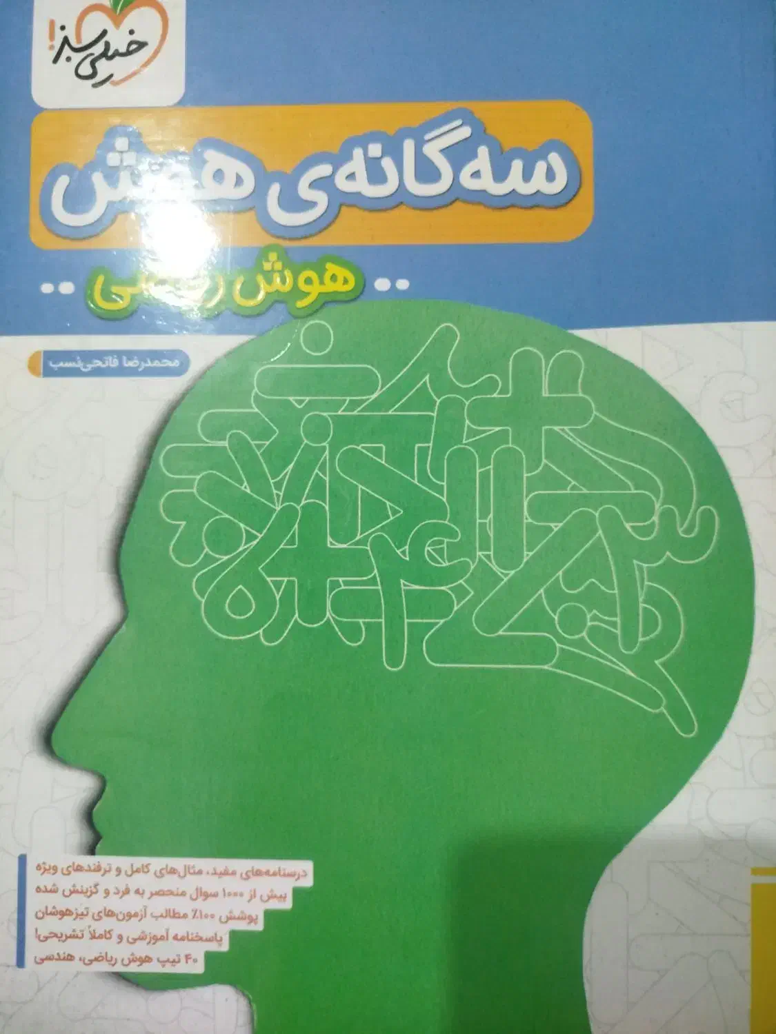 هوش فرازمینی ششم .سه گانه هوش ۱۰۰۳ تست و ۱۰۰۲ تست|کتاب و مجله آموزشی|گرمدره, |دیوار