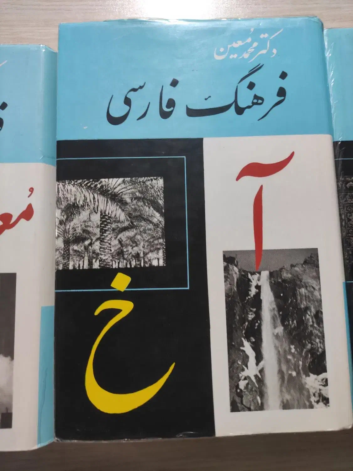 فرهنگ فارسی معین ۶ جلدی|کتاب و مجله ادبی|تهران, استاد معین|دیوار