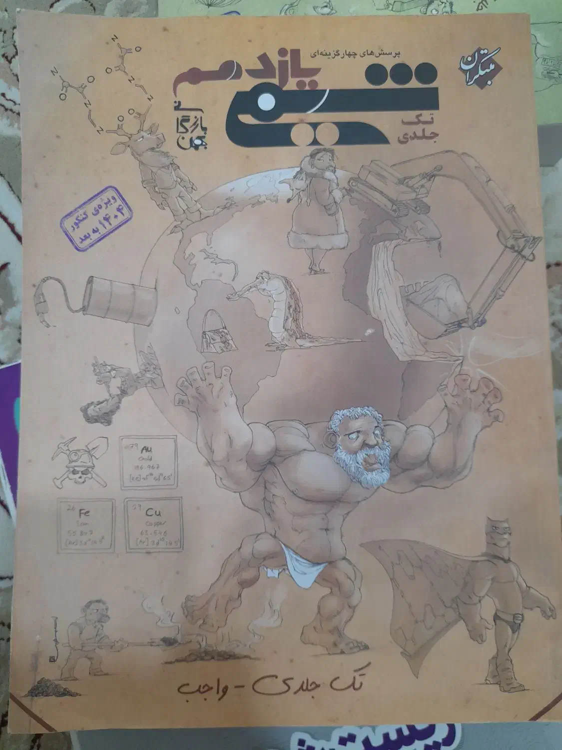 شیمی فیزیک زیست دره شهر|کتاب و مجله آموزشی|دره شهر, |دیوار