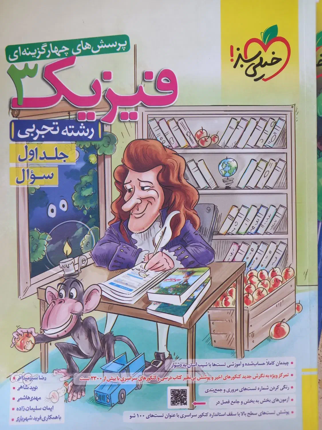 فیزیک دوازدهن خیلی سبز|کتاب و مجله آموزشی|نظرآباد, نظرآباد|دیوار