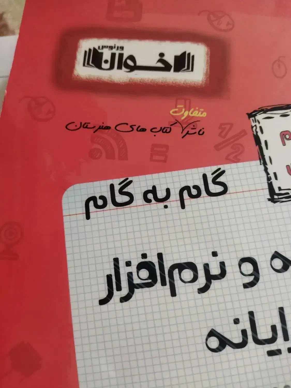 گام به گام شبکه و نرم افزار|لوازم التحریر|تهران, دریاچه شهدای خلیج فارس|دیوار