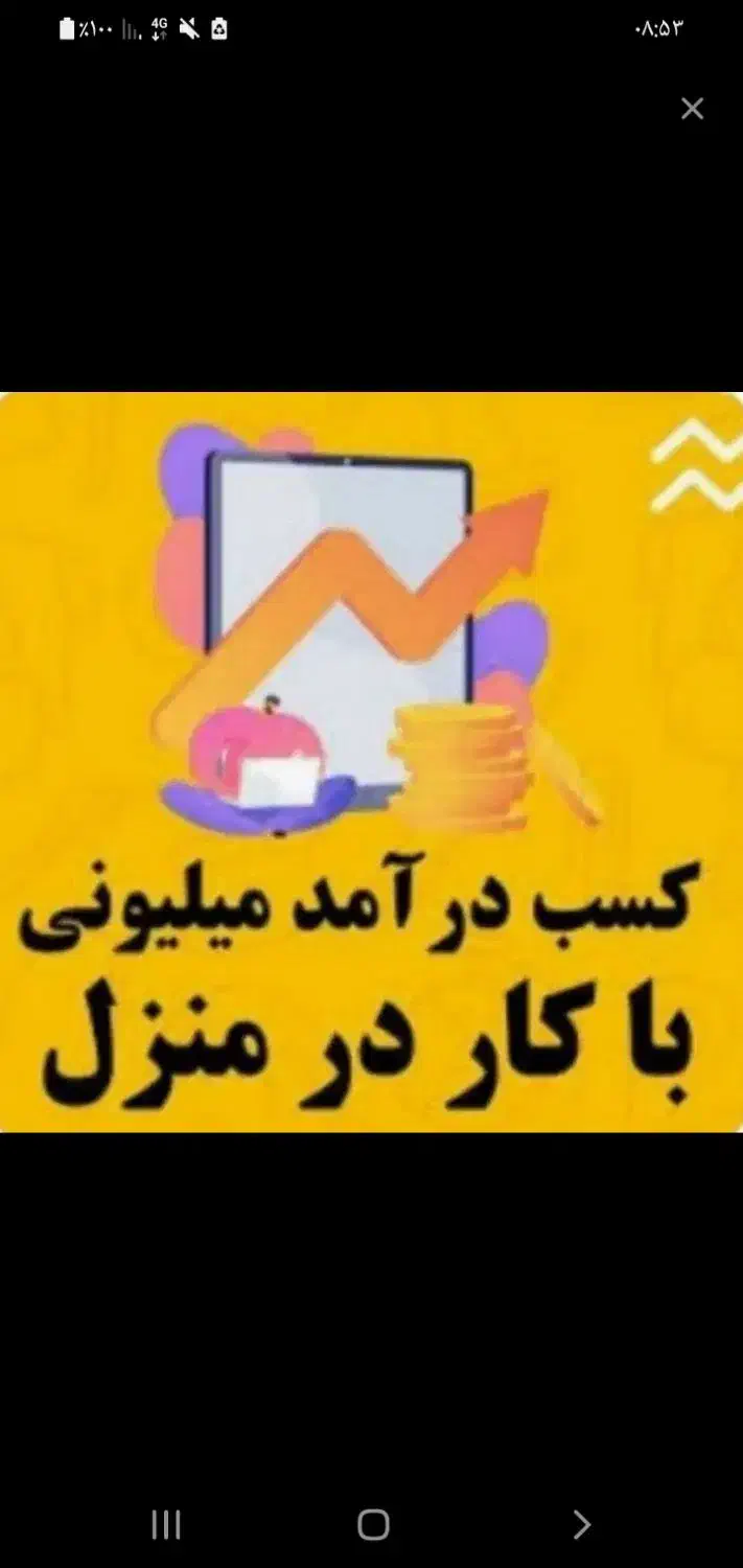 کاردر منزل راحت فقط پاسخ به پیام|استخدام رایانه و فناوری اطلاعات|کرمانشاه, |دیوار