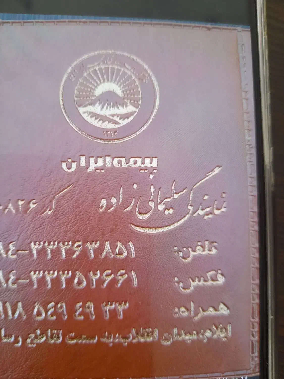 منشی دفتر بیمه ایران|استخدام اداری و مدیریت|ایلام, |دیوار