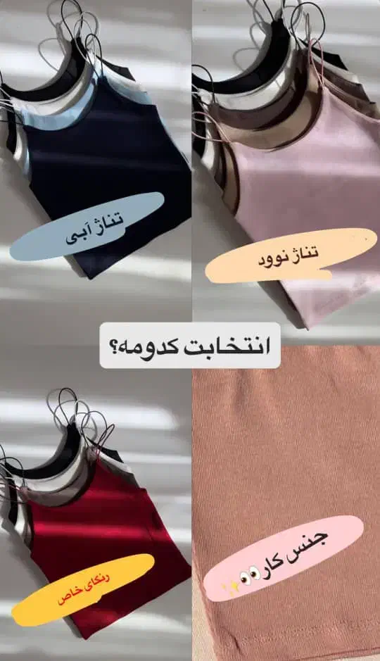 کراپ|لباس|کارون, |دیوار