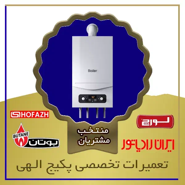 تعمیرات تخصصی پکیج و رادیاتور الهی،در قم و پردیسان|خدمات پیشه و مهارت|قم, پردیسان|دیوار