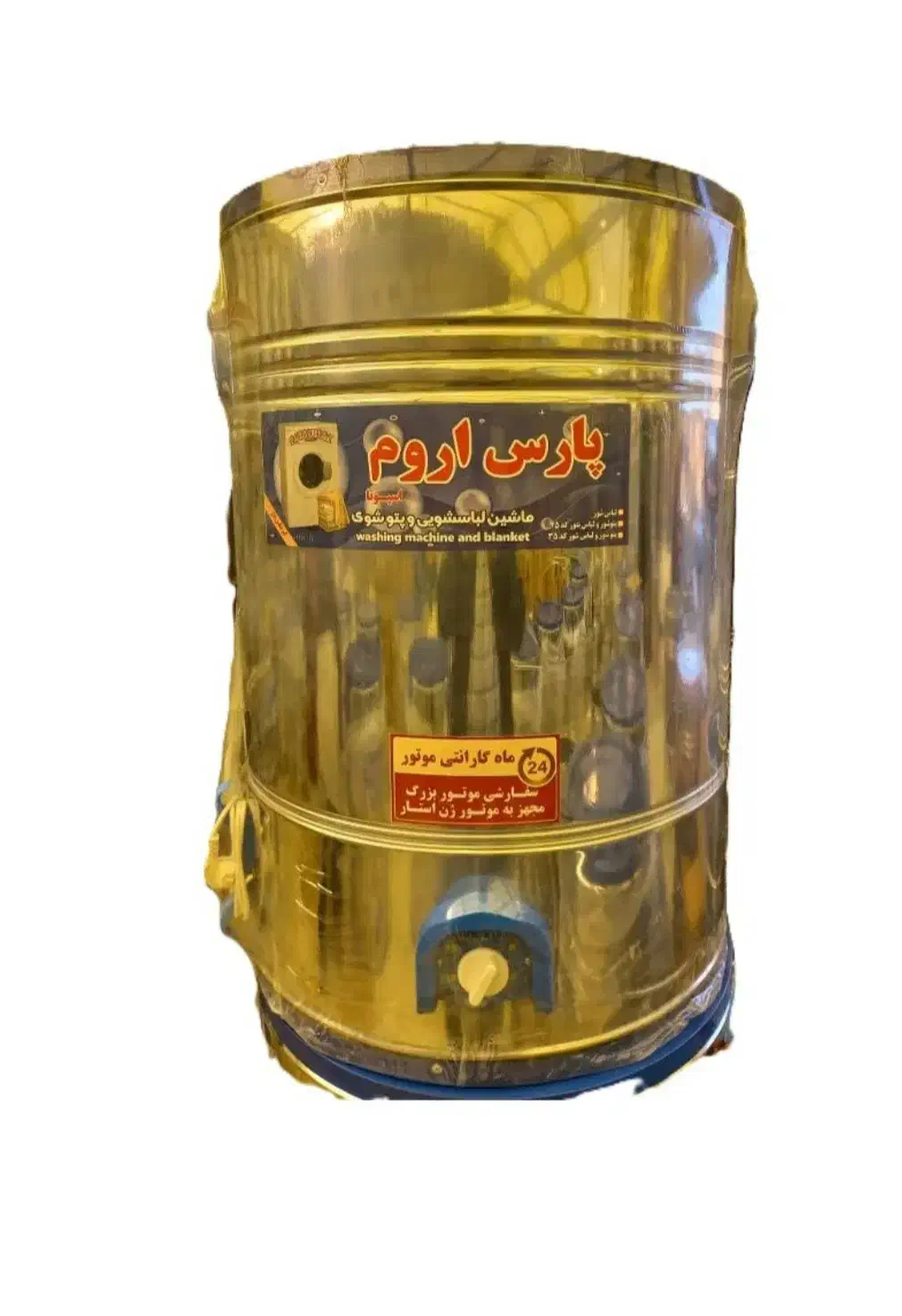 پتو شور پارس اروم|ماشین لباسشویی و خشک‌کن لباس|کرمانشاه, |دیوار