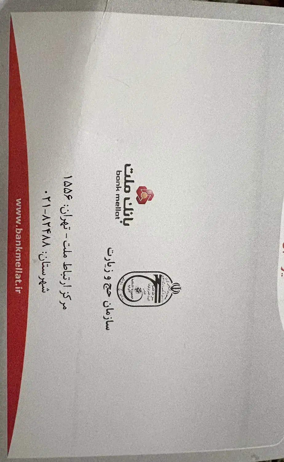 فروش فیش حج عمره اماده اعزام|تور و چارتر|رفسنجان, |دیوار