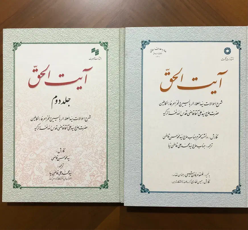 آیَت الحَقّ ، جِلوه دِلدار ، در آسمان مَعرفَّت و .|کتاب و مجله مذهبی|تهران, اقدسیه|دیوار