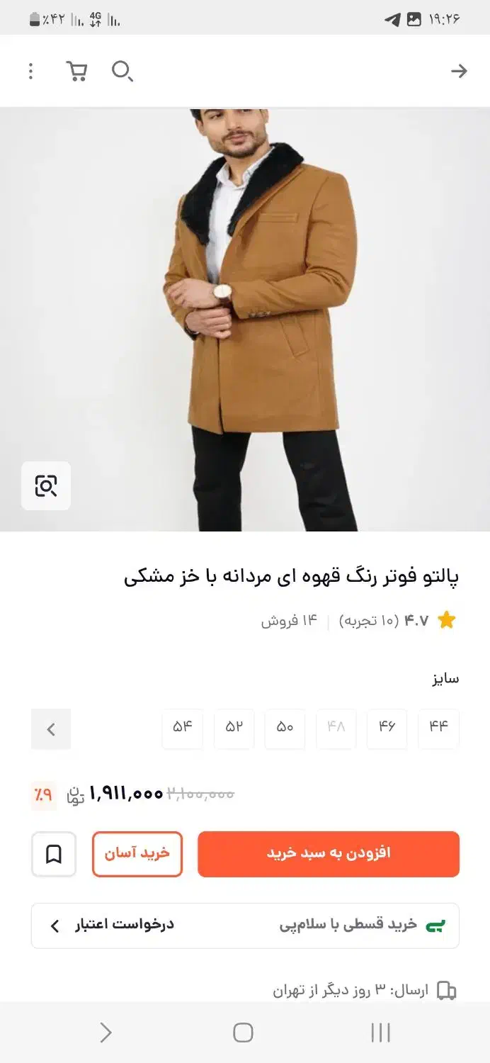 پالتو فوتر|لباس|فردوس (خراسان), |دیوار