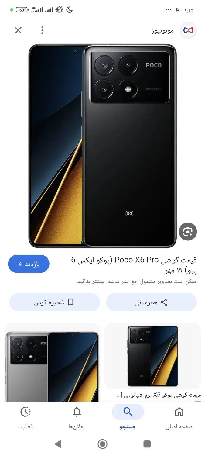 گوشی پوکو ایکس 6پرو|موبایل|جاسک, |دیوار