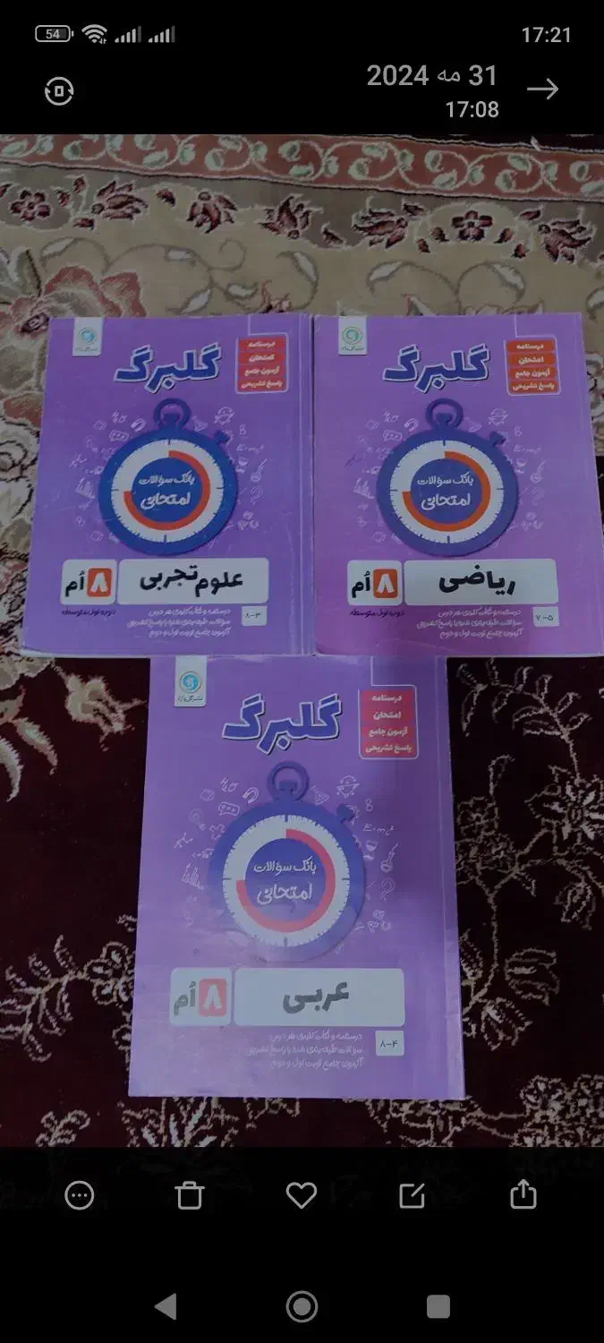 فروش تعداد زیادی کتاب کمک درسی هشتم|کتاب و مجله آموزشی|اهواز, نیوساید|دیوار