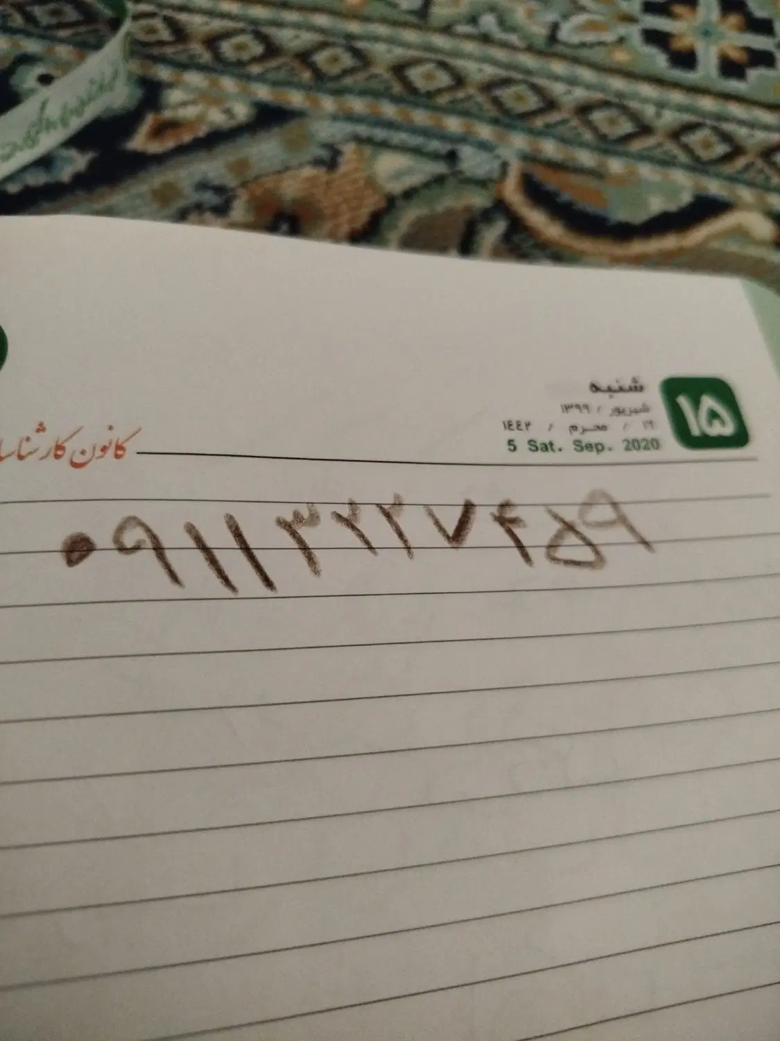 شخصی|سیم‌کارت|آمل, |دیوار