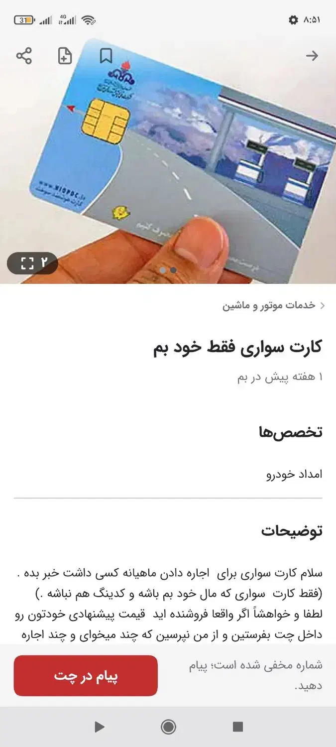 کارت تاکسی|اشیا|بم, |دیوار