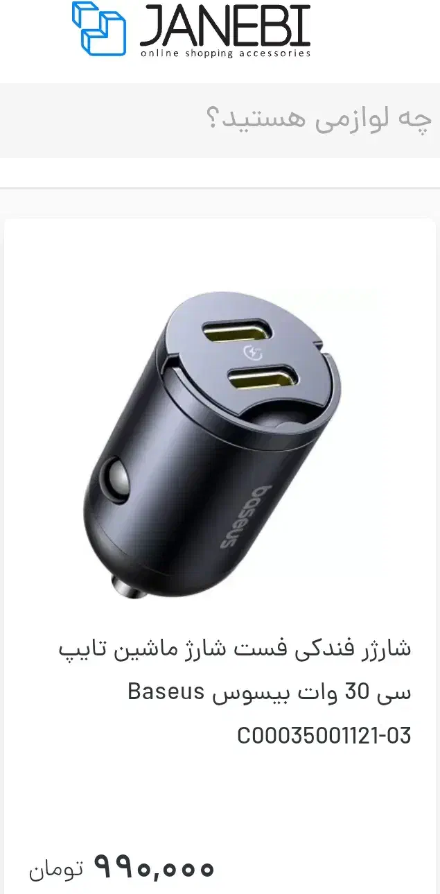 شارژر فندکی فست شارژر|لوازم جانبی موبایل و تبلت|زابل, |دیوار