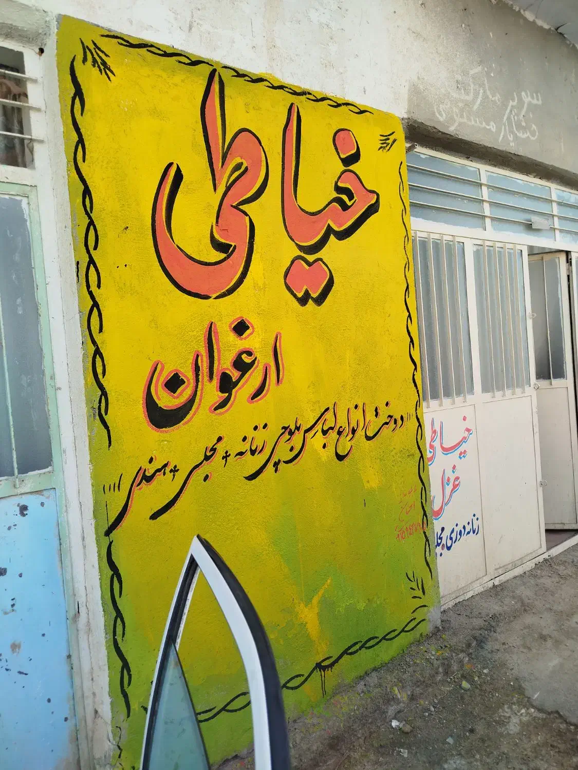 خیاطی|خدمات پیشه و مهارت|زابل, |دیوار