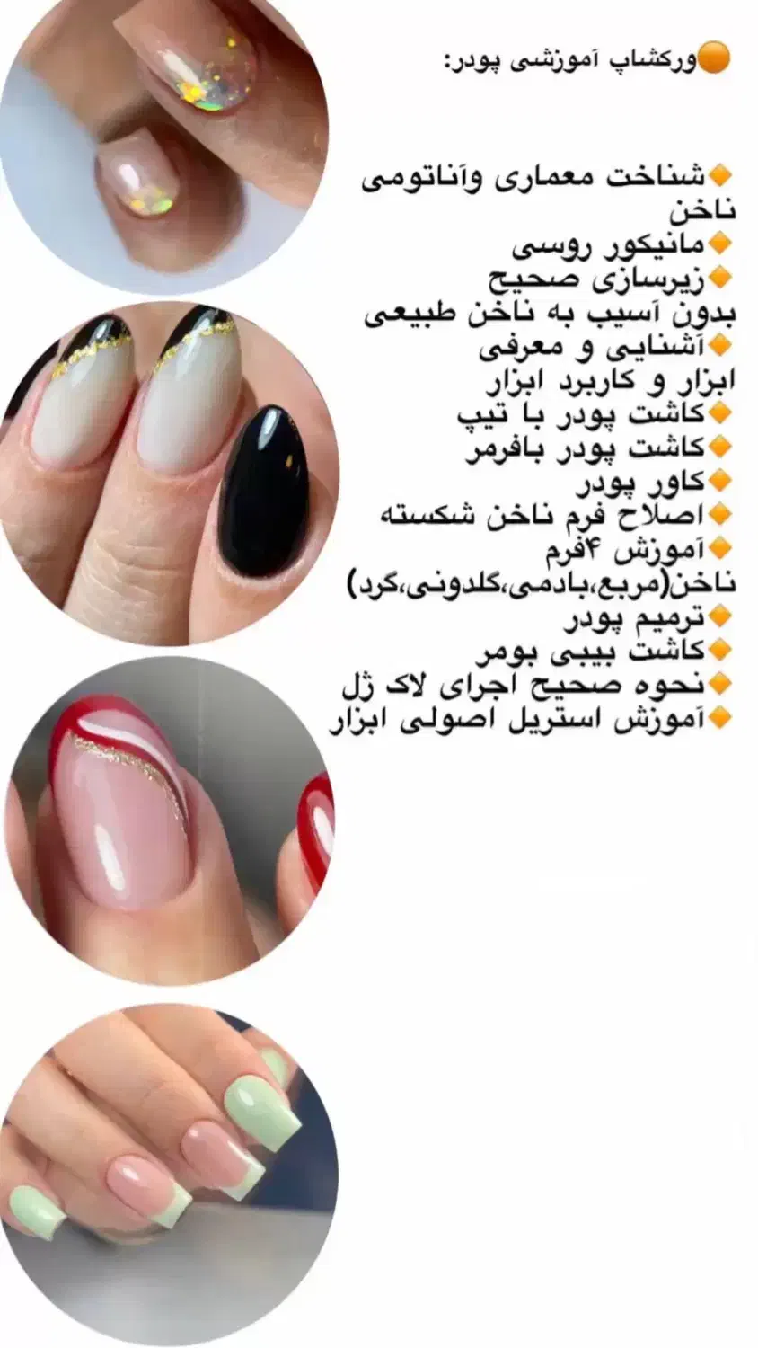 آموزش ناخن به شرط استخدام|خدمات آموزشی|پرند, فاز ۲|دیوار