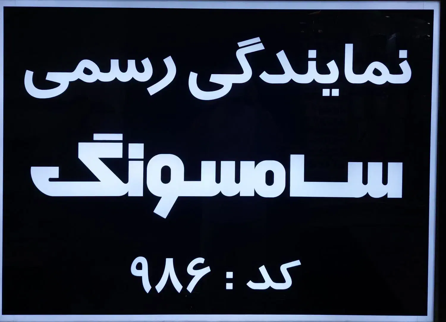 A56 8 128GB پارسیان (کد۹۸۶).حیدریان|موبایل|شیراز, ملاصدرا|دیوار