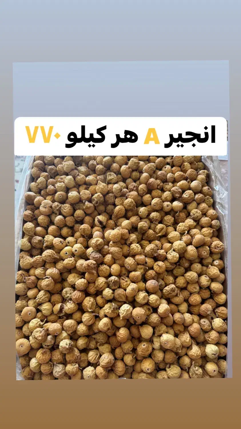 برنج شمال، گردو ایرانی، انجیر استهبان|خوردنی و آشامیدنی|تهران, ترمینال غرب|دیوار