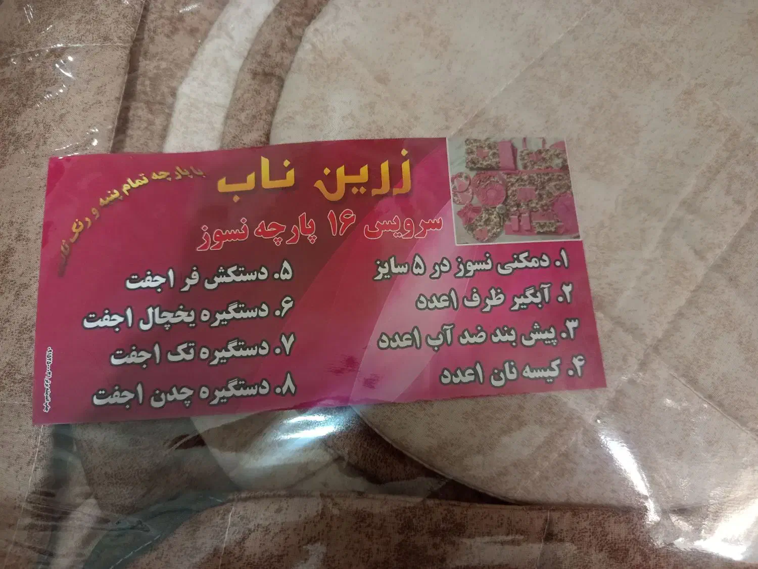 دم کن آشپزخانه|سفره، حوله، دستمال آشپزخانه|بیرجند, |دیوار