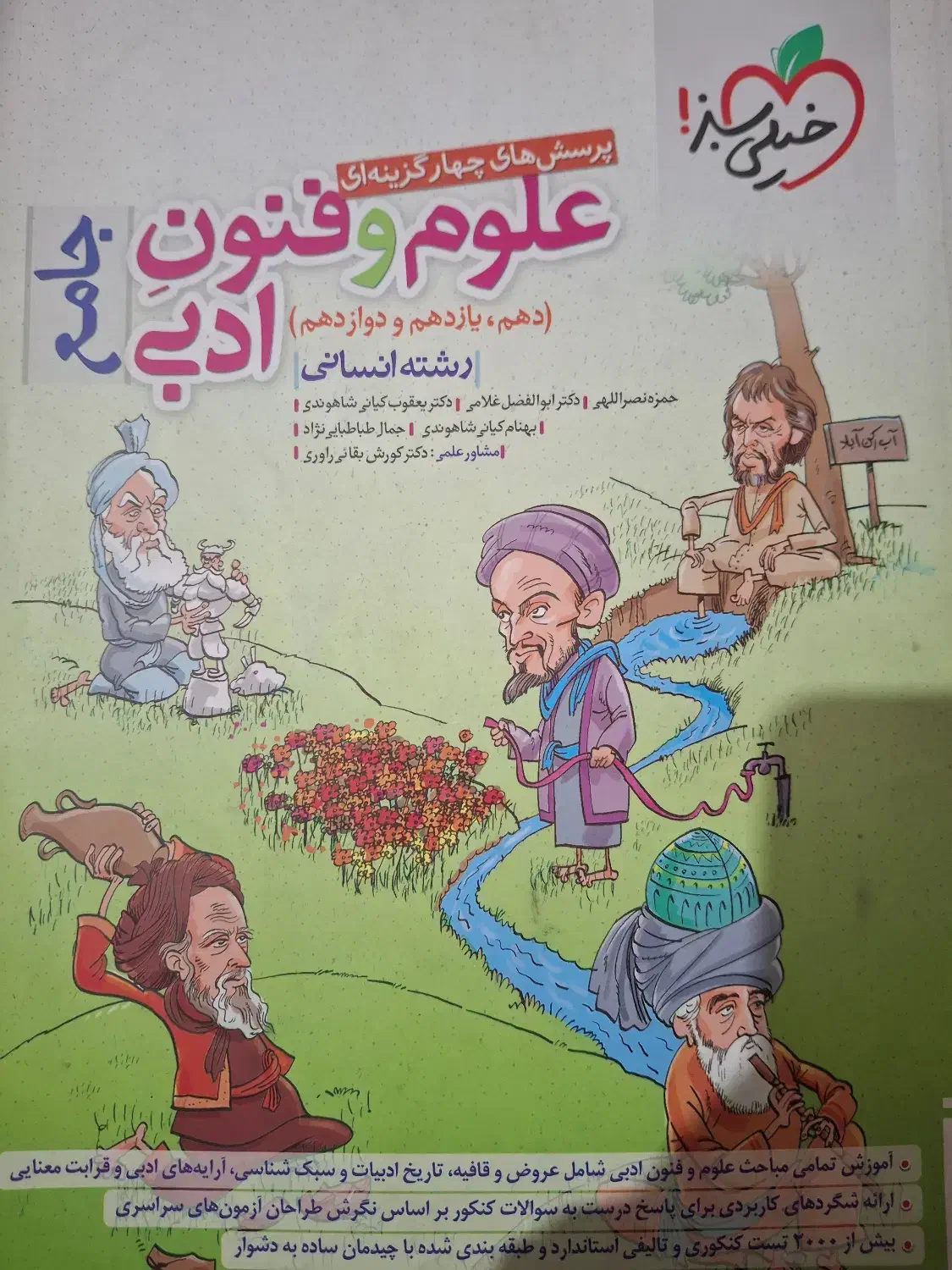 کتاب کنکور|کتاب و مجله ادبی|شیروان (خراسان), |دیوار