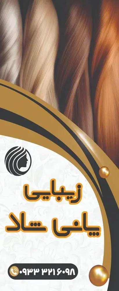 آرایشگاه شهرک میلاد آپارتمان هما|خدمات آرایشگری و زیبایی|مرند, |دیوار