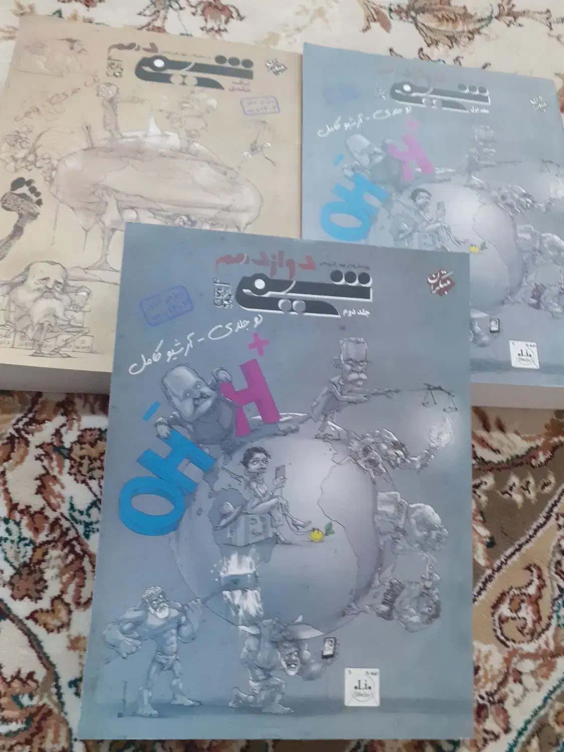 شیمی دوازدهم ودهم مبتکران نو نو|کتاب و مجله آموزشی|کرمانشاه, |دیوار