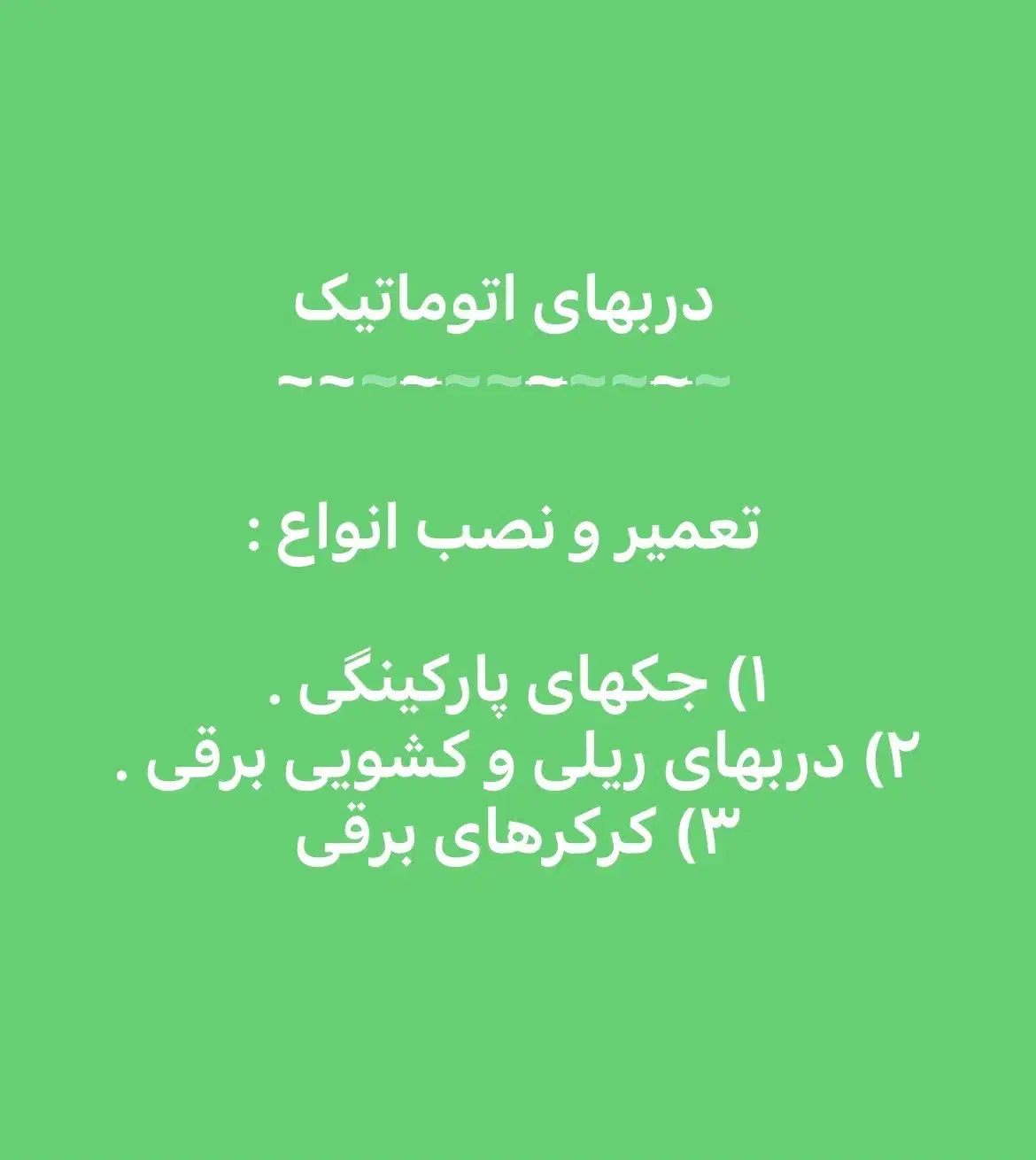 اتوماتیک درب سلیمانی|خدمات پیشه و مهارت|پرند, فاز ۳|دیوار