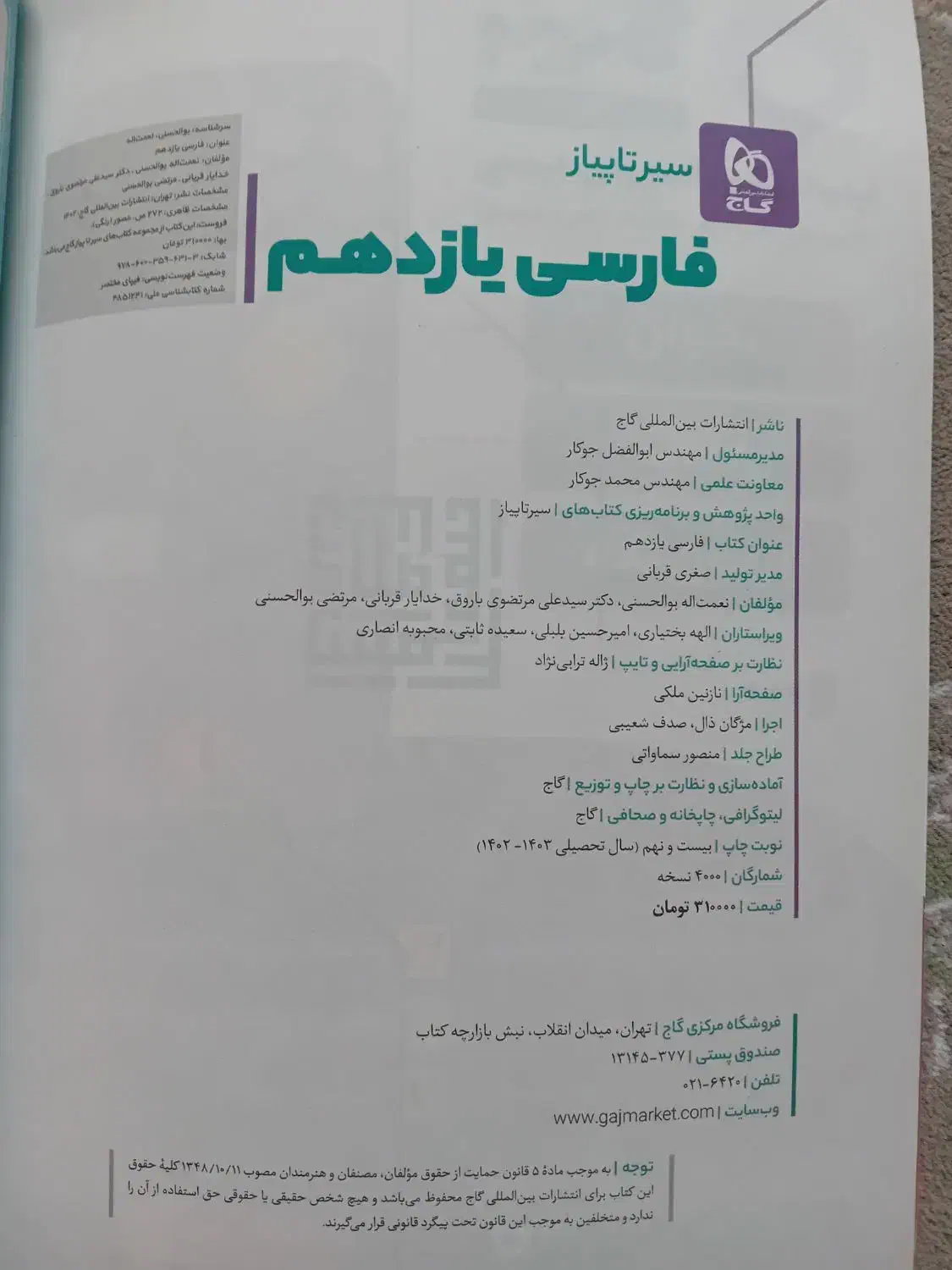 فارسی یازدهم همه رشته ها|کتاب و مجله آموزشی|قنوات, |دیوار