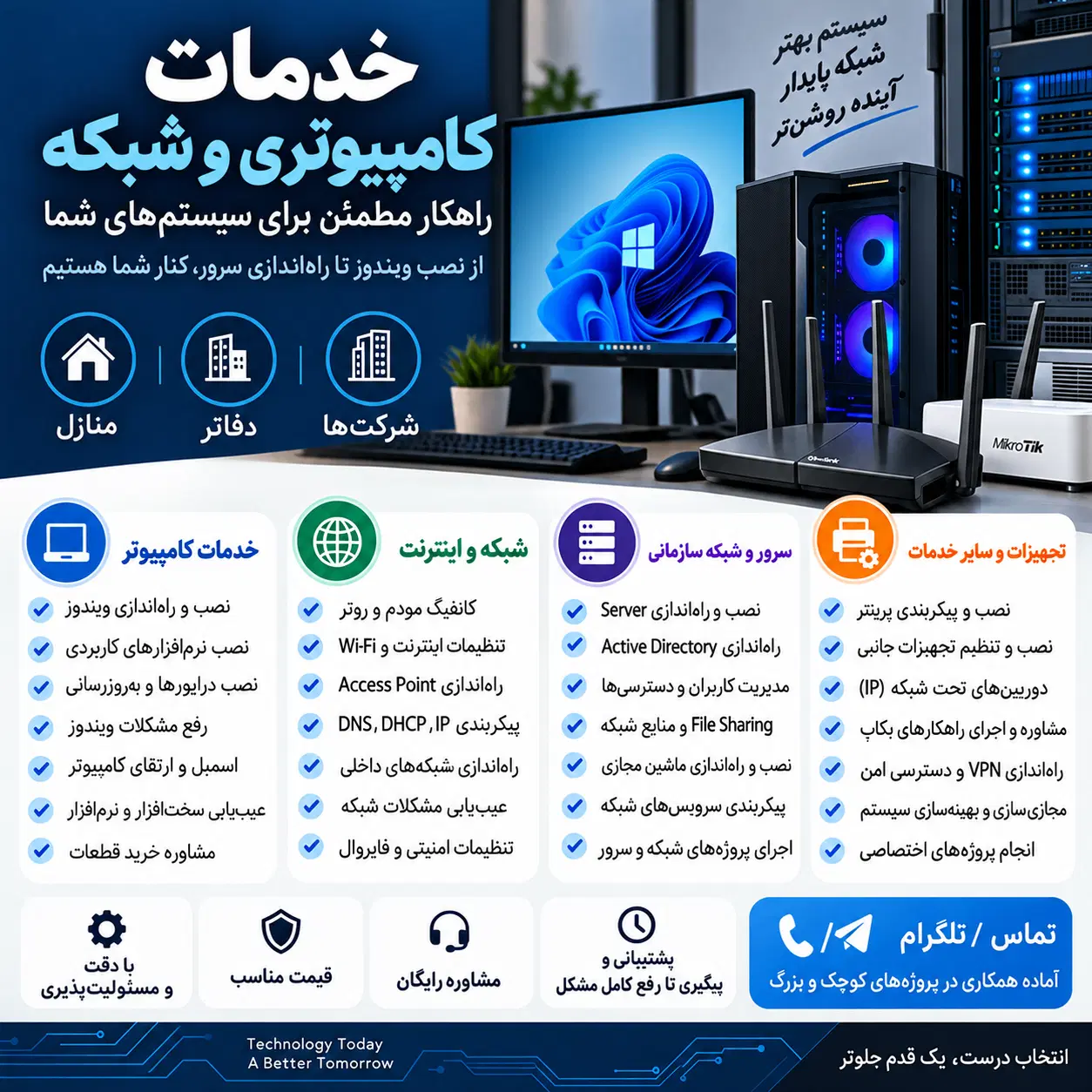 خدمات کامپیوتری و شبکه، مودم روتر، سرور، اسمبل|خدمات رایانهای و موبایل|تهران, پرواز|دیوار
