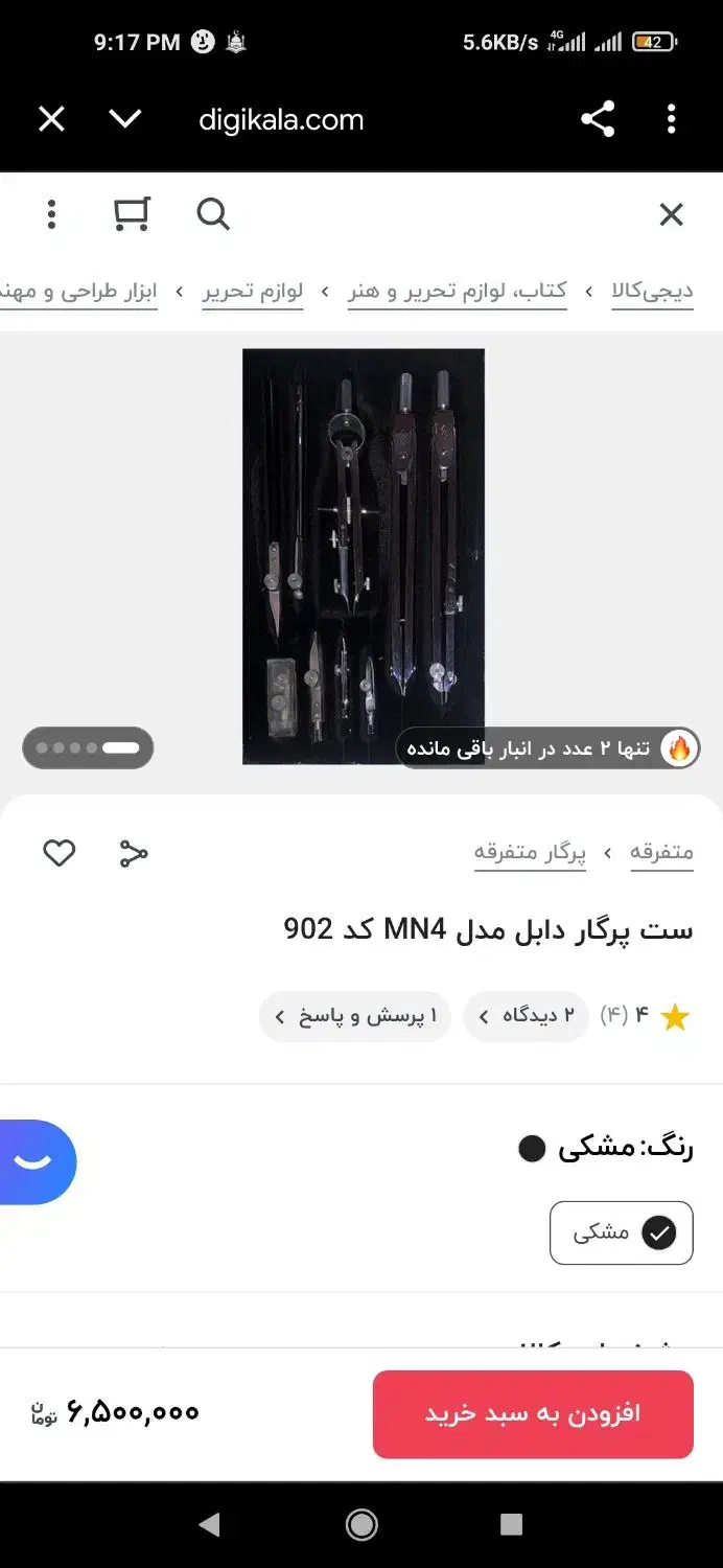 پرگار مهندسی مدل 902 ژاپنی اصل|لوازم التحریر|تهران, شهرک شریعتی|دیوار