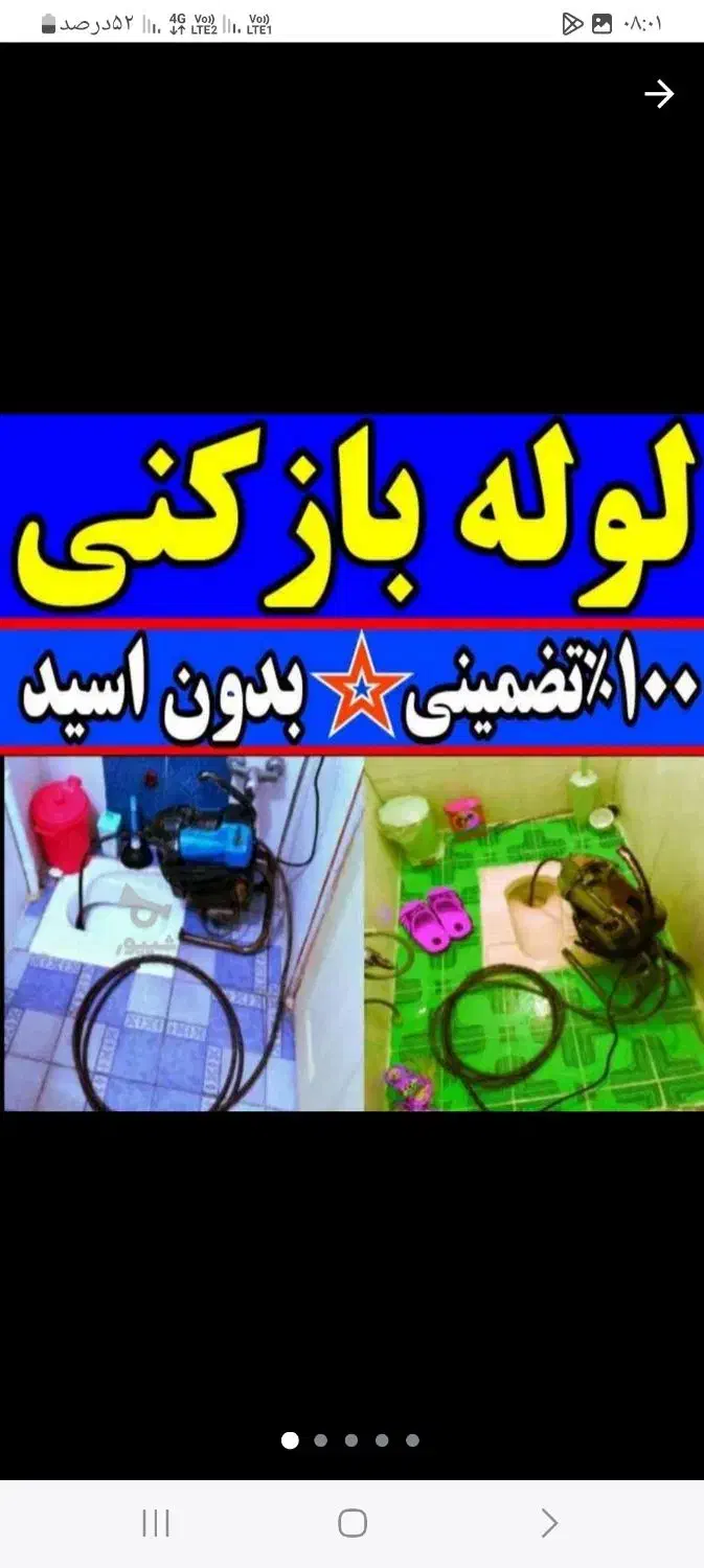 خدمات لوله بازکنی تمام مناطق قم پردیسان ۲۴ساعته|خدمات پیشه و مهارت|قم, پردیسان|دیوار