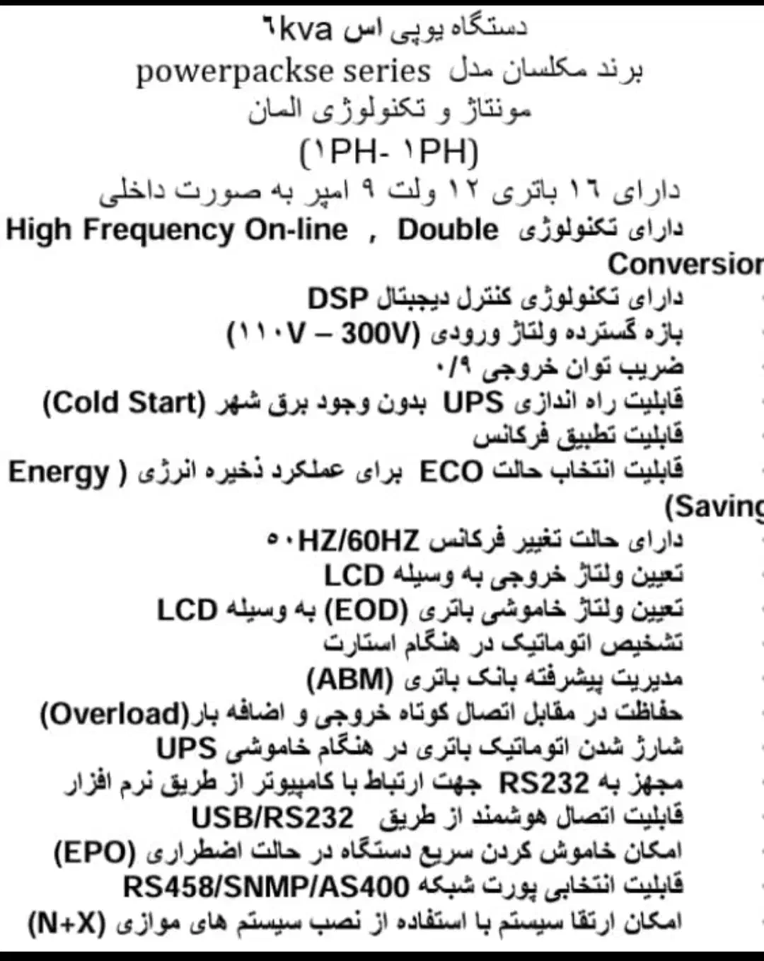 یو پی اس|قطعات و لوازم جانبی رایانه|کیش, |دیوار
