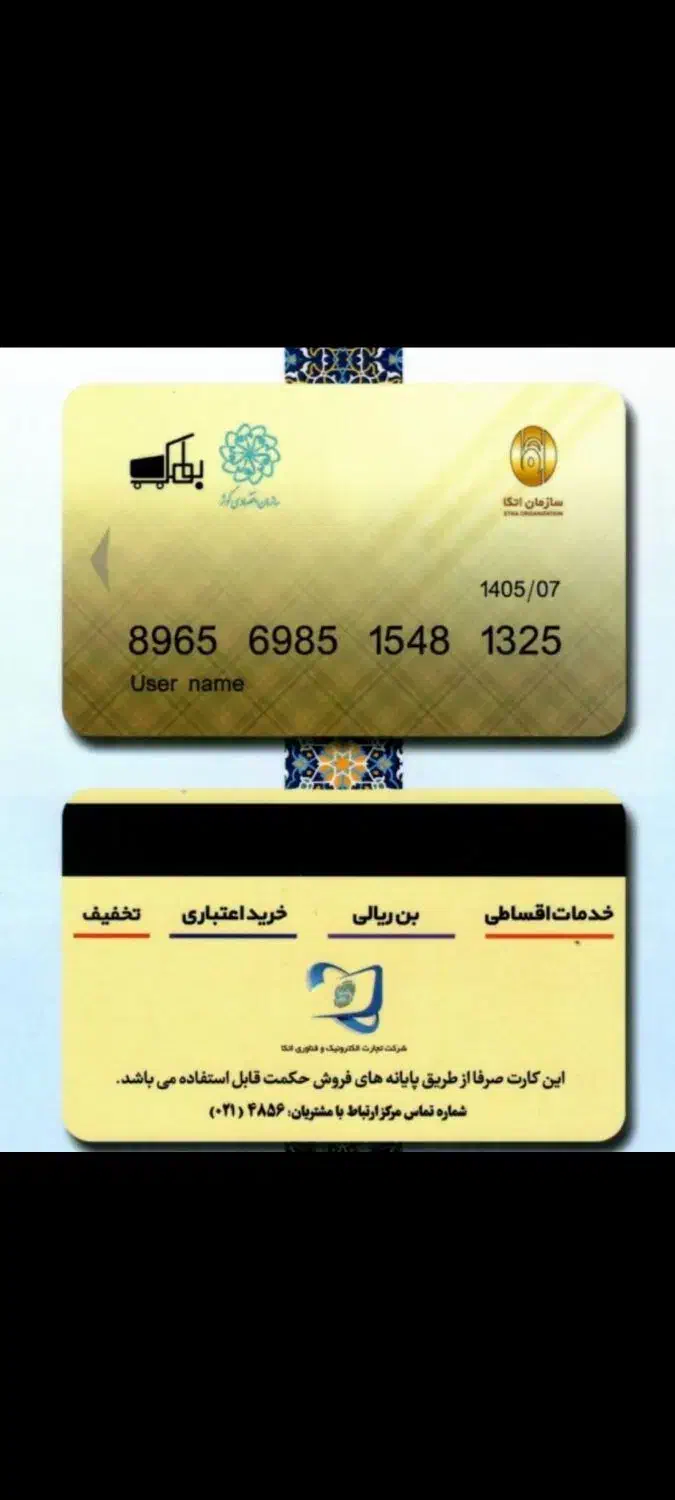 کارت اتکا|کارت هدیه و تخفیف|جم, |دیوار