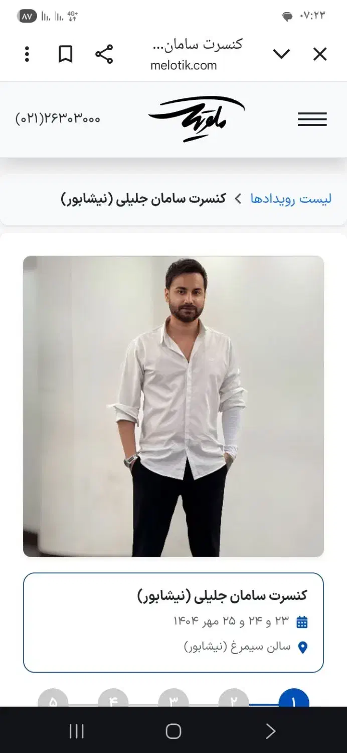 بلیط کنسرت سامان جلیلی|بلیت کنسرت|تربت جام, جامرود|دیوار