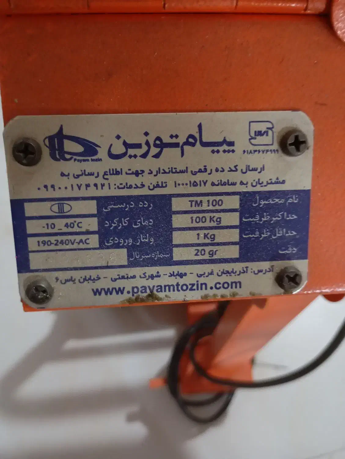 ترازو باسکول دیجیتال پیام توزین|ابزارآلات|صفادشت, |دیوار