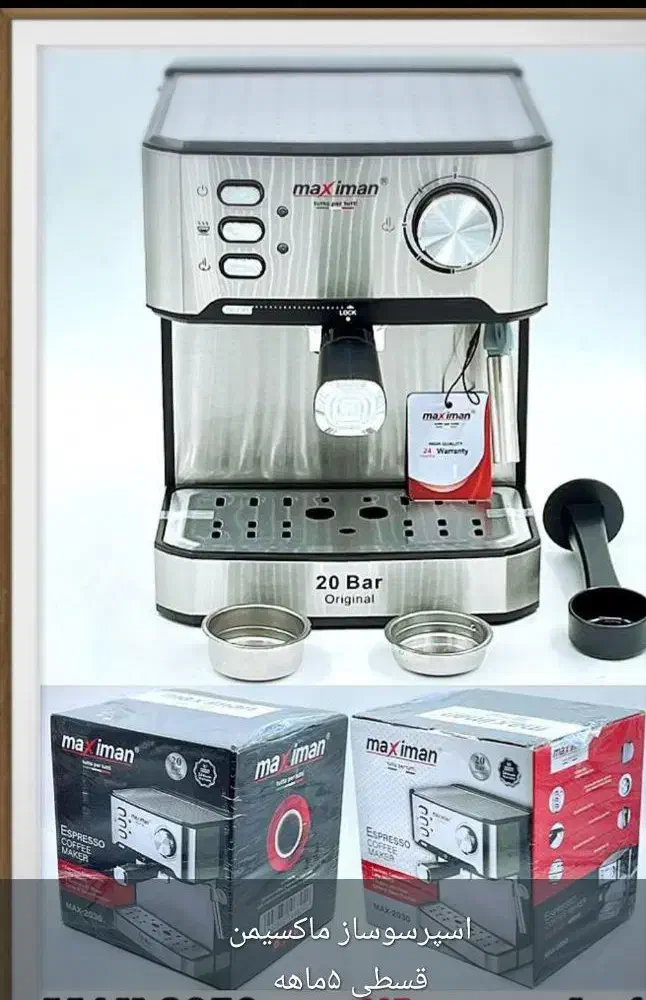 قهوه ساز ماکسیمن|سماور، چای‌ساز، قهوه‌ساز|داراب, |دیوار