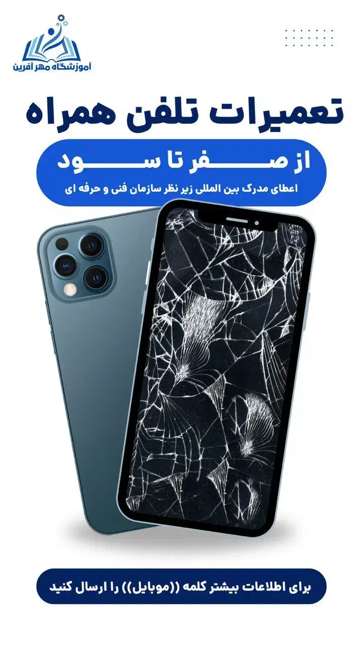 استخدام و آموزش زیر نظر سازمان فنی و حرفه ای|خدمات آموزشی|رشت, چله خانه|دیوار