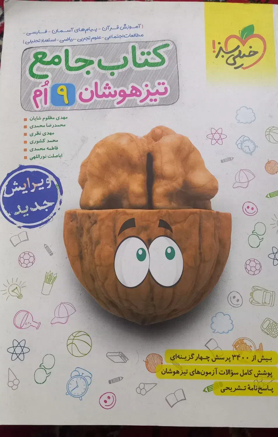 کتاب خیلی سبز جامع تیزهوشان ۹ام|کتاب و مجله آموزشی|قم, مسجد امام حسن|دیوار