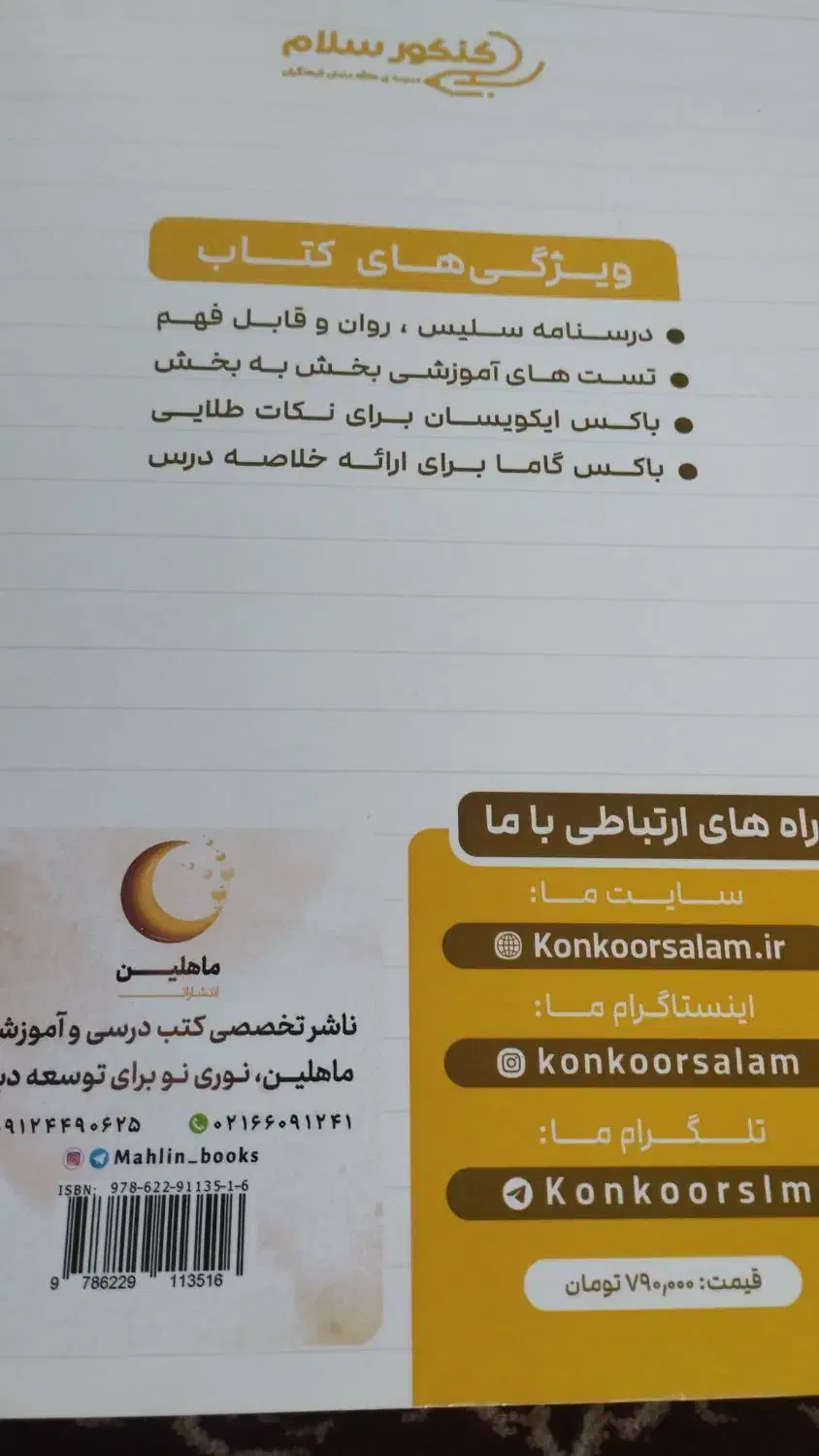 هوش واستعداد معلمی ویژه کنکور فرهنگیان|کتاب و مجله آموزشی|ایلام, |دیوار