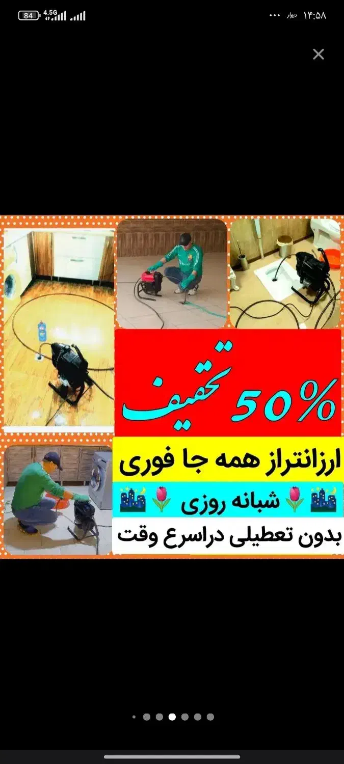 لوله بازکنی فنرزنی چاه بازکنی بازکن 24ساع رفع بو|خدمات پیشه و مهارت|قرچک, زیبا شهر|دیوار