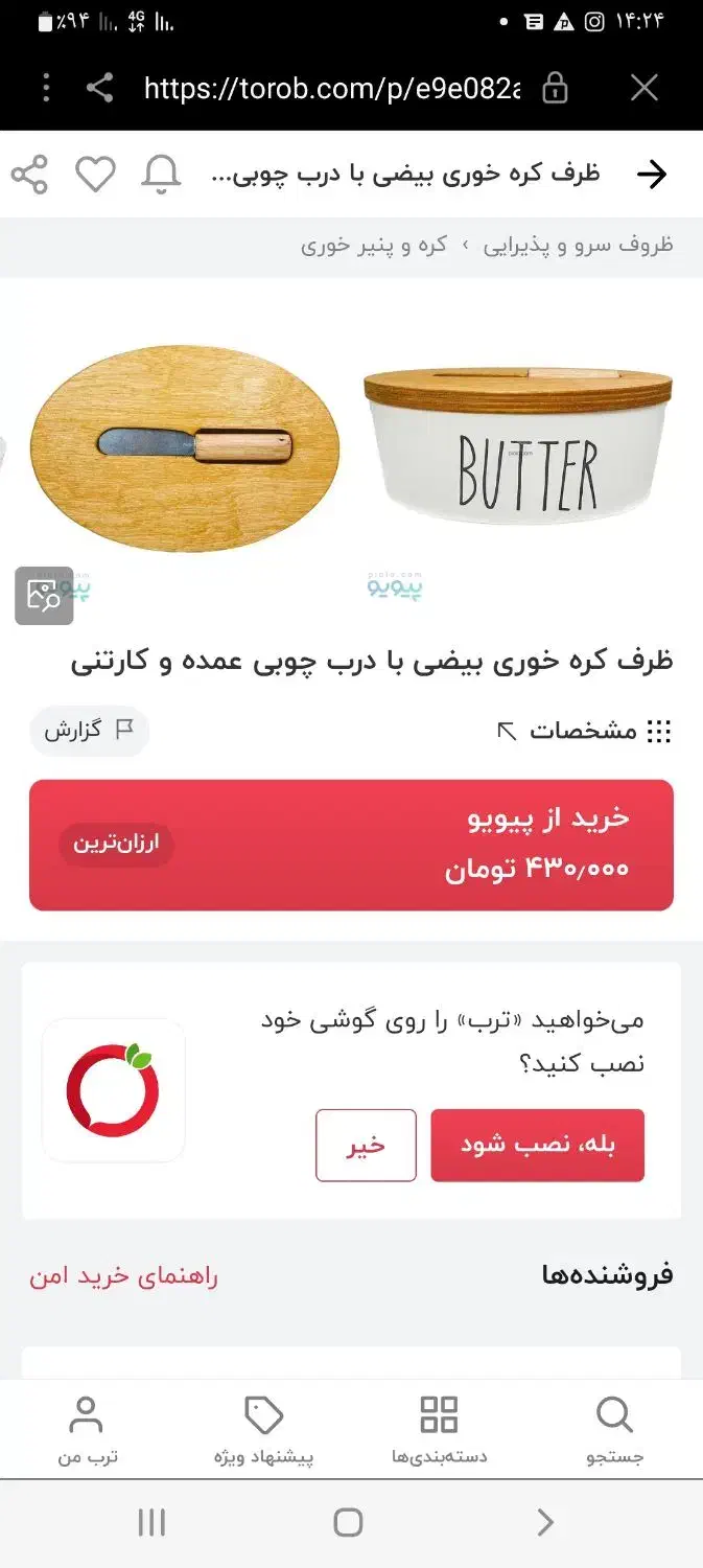 کره خوری و سس خوری و نمک پاچ کفه قیمت بازار|ظروف سرو و پذیرایی|ری, دولتآباد|دیوار