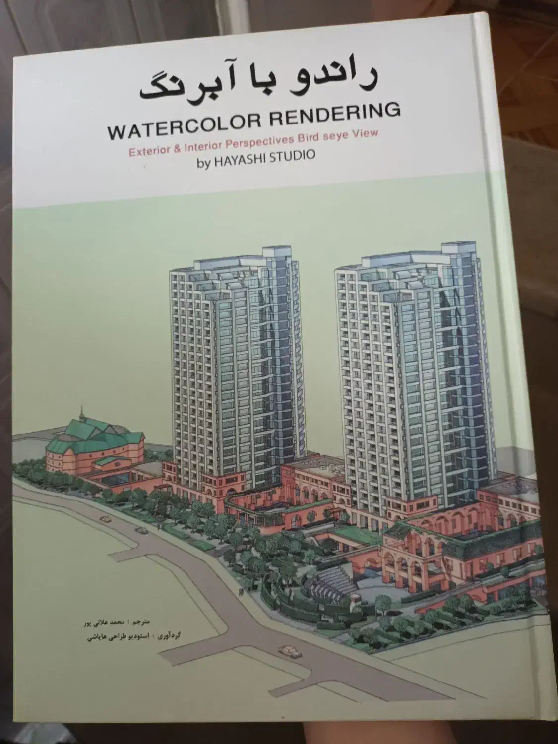 کتابای معماری با کاغذ گلاسه|کتاب و مجله آموزشی|شیراز, آبیاری|دیوار