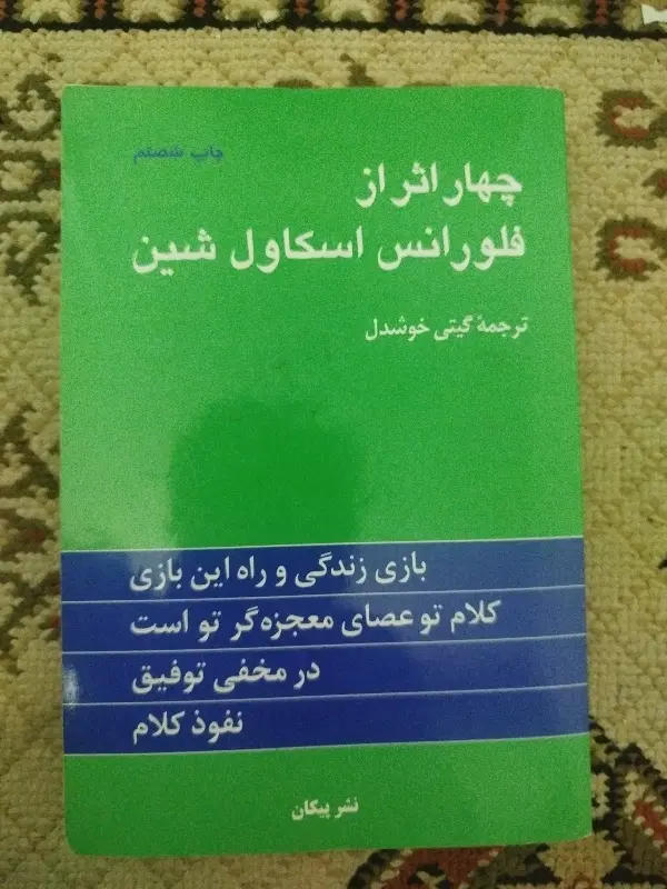 کتاب|کتاب و مجله آموزشی|قم, باغ شریفی|دیوار