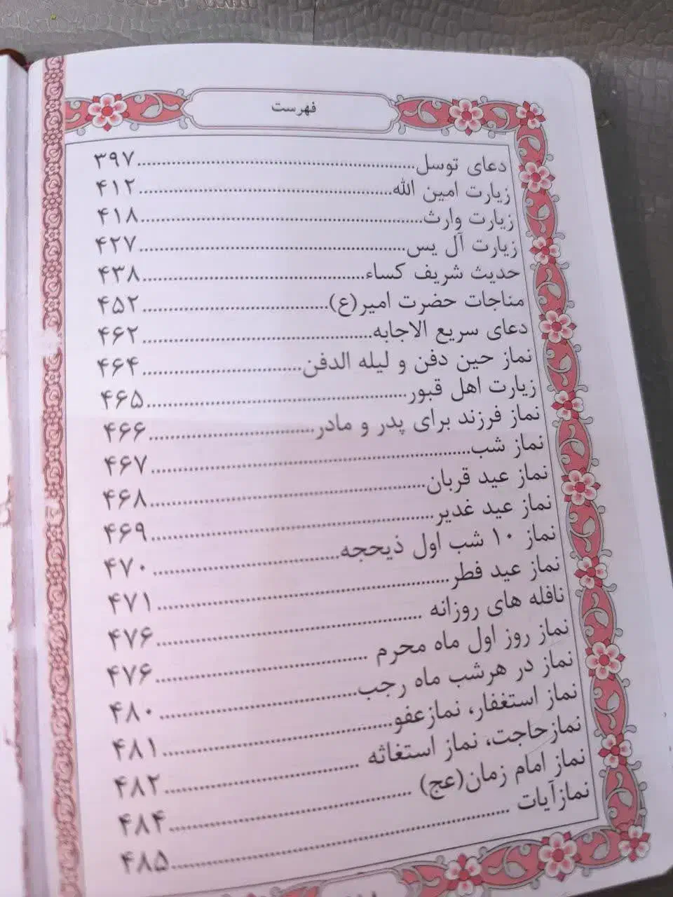 منتخب مفاتیح ادعیه طرح چرم پدرم|کتاب و مجله مذهبی|مشهد, شهید هاشمی نژاد|دیوار