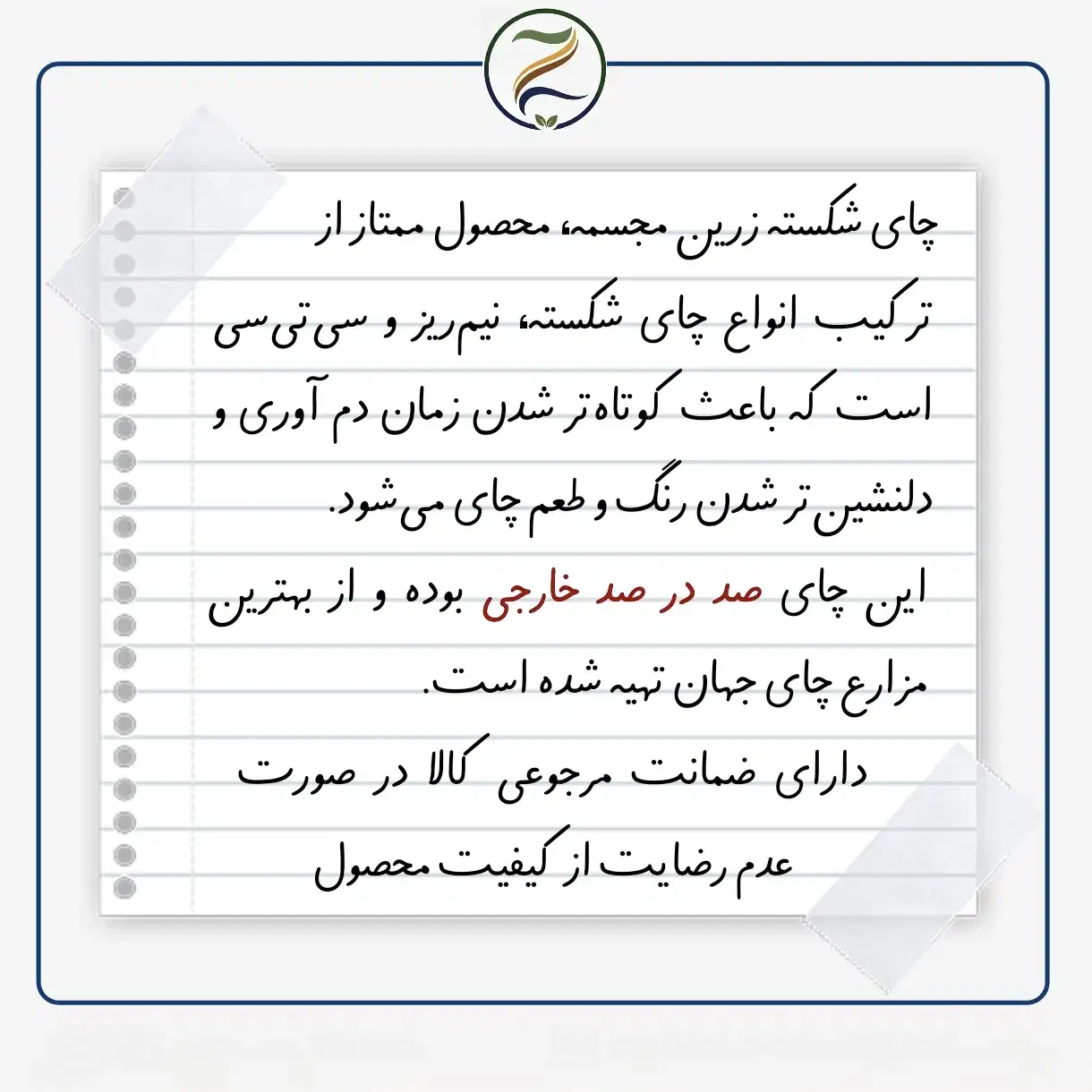 چای شکسته زرین مجسمه (۵۰۰ گرمی)|خوردنی و آشامیدنی|تهران, گمرک|دیوار