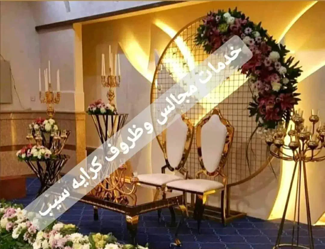 خدمات مجالس تشریفات و ظروف کرایه|خدمات پذیرایی، مراسم|کرمانشاه, |دیوار