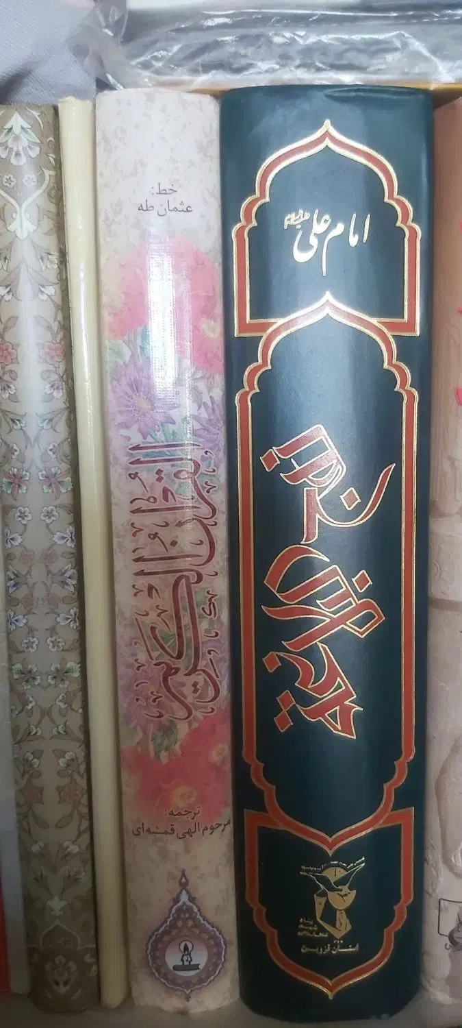 نهج البلاغه|کتاب و مجله مذهبی|محمدیه-قزوین, |دیوار