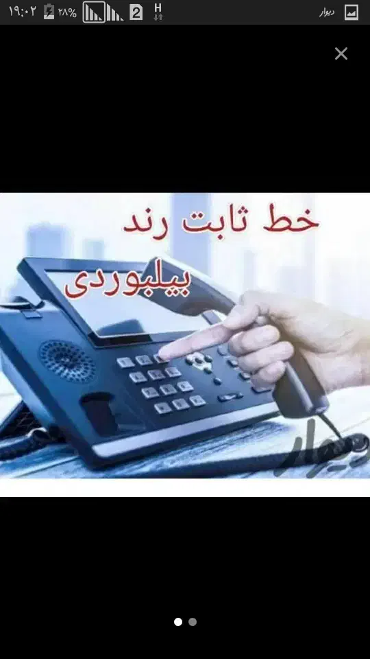 خط تلفن ثابت رند رند رند|تلفن رومیزی|اسلامشهر, شهرک قائمیه|دیوار