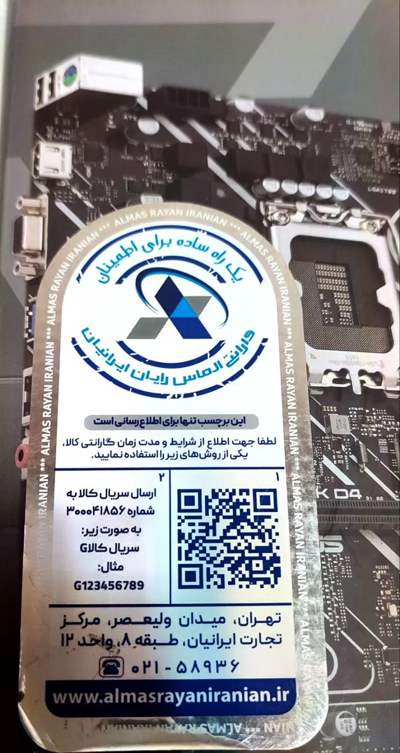 باندل نسل 12اینتل نو وپلمپ گارانتی الماس|قطعات و لوازم جانبی رایانه|رشت, استقامت ۱|دیوار