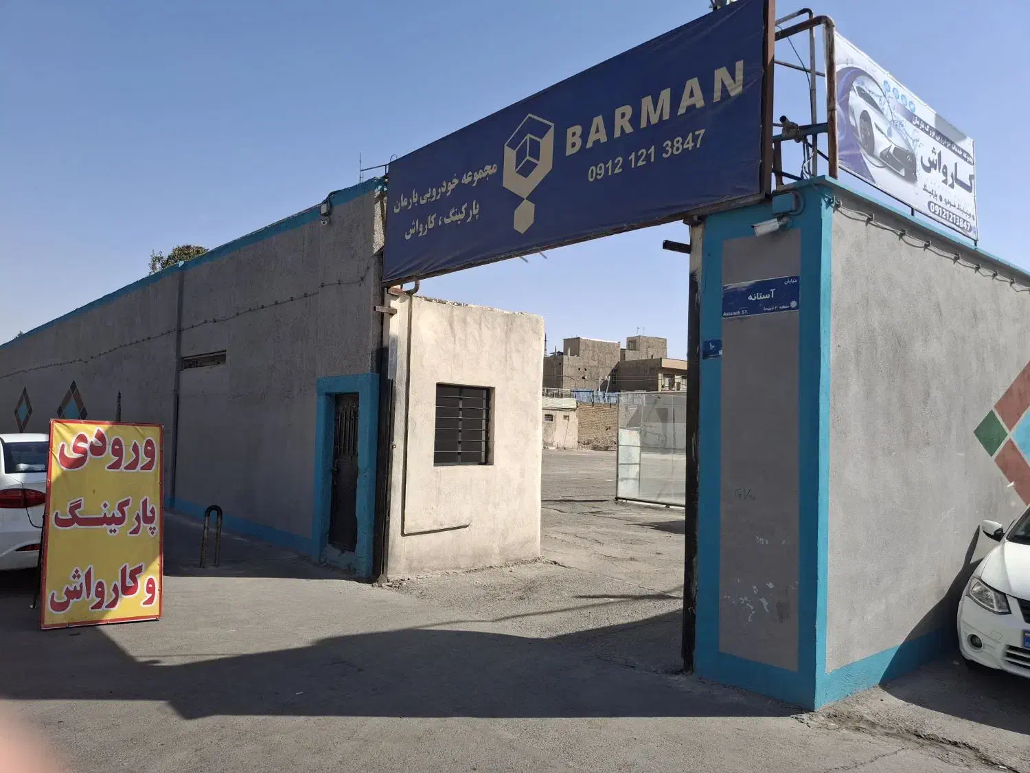 کارگر کارواش|استخدام سرایداری و نظافت|ری, سرتخت|دیوار